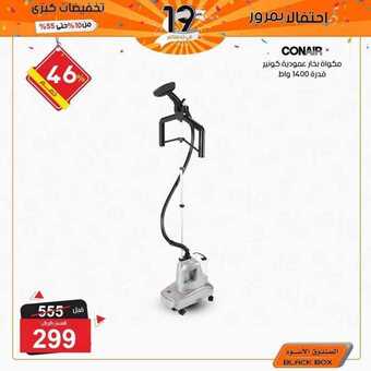 عروض الصندوق الاسود اليوم 1 ابريل 2019 الموافق 25 رجب 1440 8 9