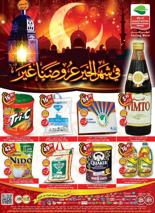 عروض العثيم24 أبريل، 2019