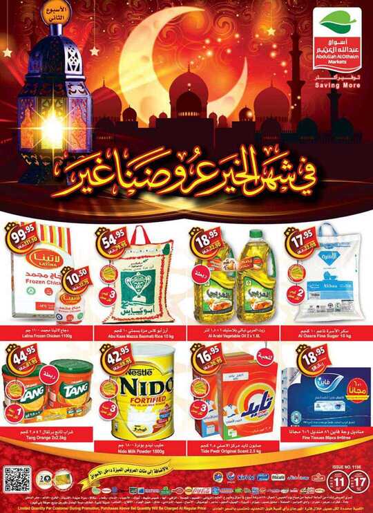 OthaimSupermarkets 1