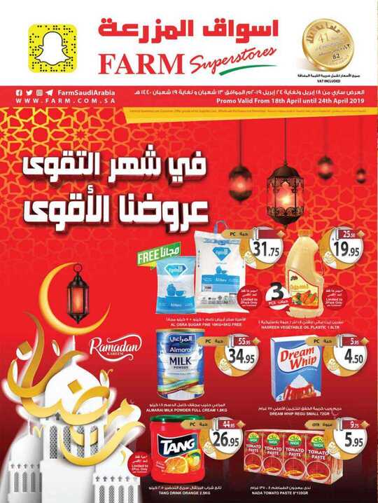 عروض أسواق المزرعة18 أبريل، 2019