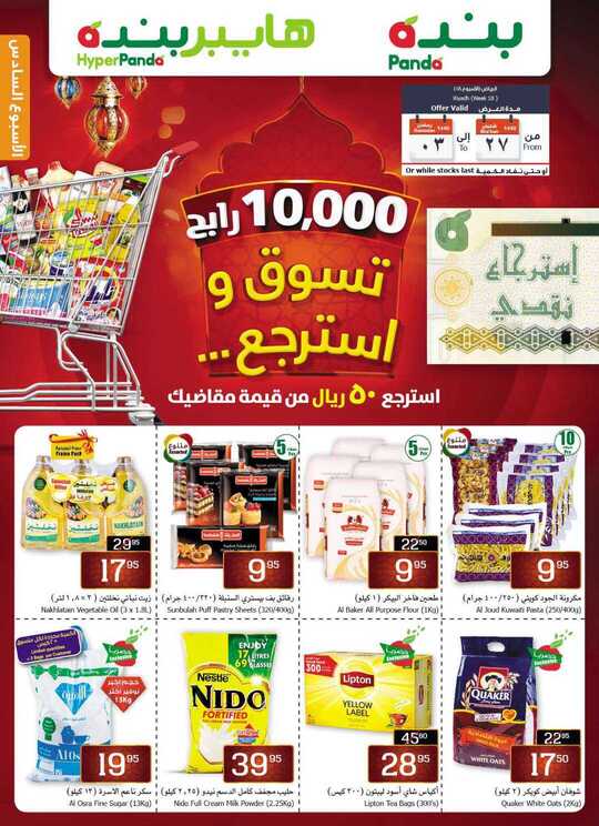 عروض بنده 1 مايو، 2019