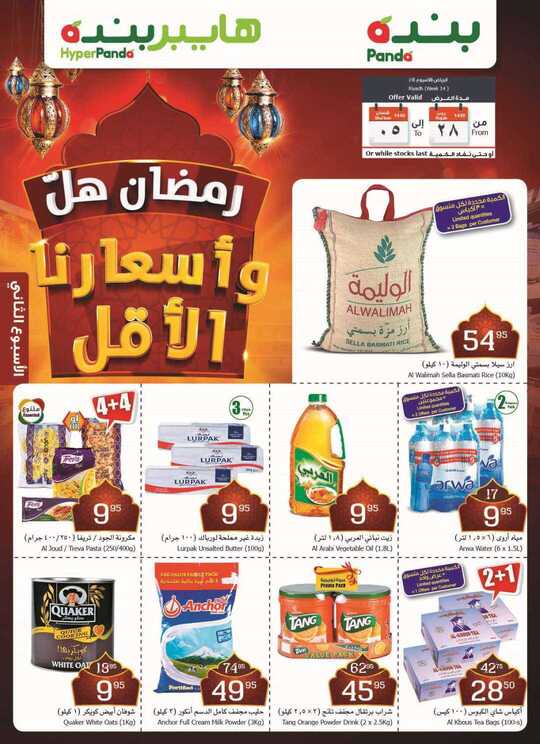 عروض هايبر بنده 3 أبريل، 2019