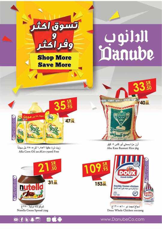 عروض الدانوب 3 أبريل، 2019