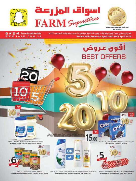 عروض أسواق المزرعة4 أبريل، 2019