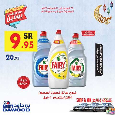 عروض بن داود 4 مايو، 2019
