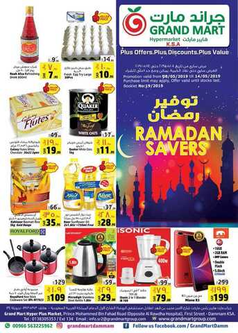 عروض جراند مارت7 مايو، 2019