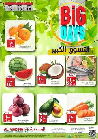 هايبر ماركت المدينة11 مايو، 2019
