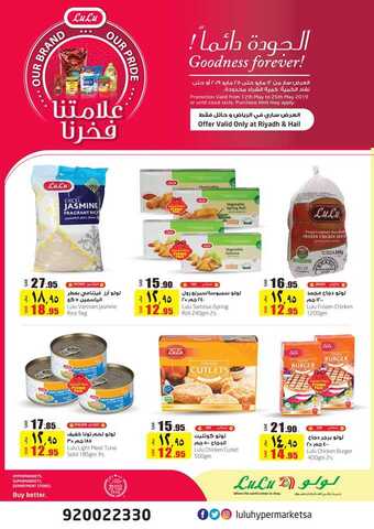 عروض لولو الرياض12 مايو، 2019