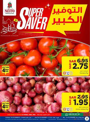 عروض نستو 15 مايو، 2019