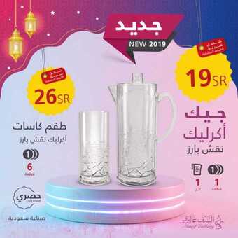 عروض السيف غاليري اليوم 21 مايو 2019 الموافق 16 رمضان 1440 1 12 8