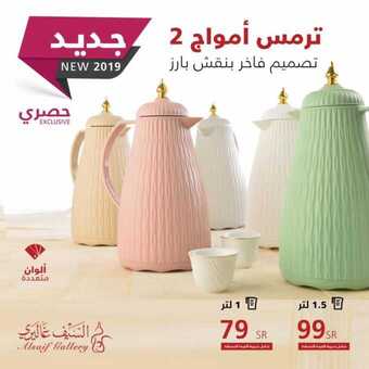عروض السيف غاليري اليوم 19 مايو 2019 الموافق 14 رمضان 1440 1 14 5