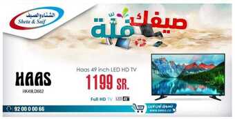 عروض الشتاء والصيف اليوم 19 مايو 2019 الموافق 14 رمضان 1440 1 19 4