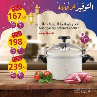 عروض السيف غاليري اليوم 19 مايو 2019 الموافق 14 رمضان 1440 2 23 4