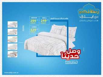 عروض ايدي اليوم 20 مايو 2019 الموافق 15 رمضان 1440 5 26 1
