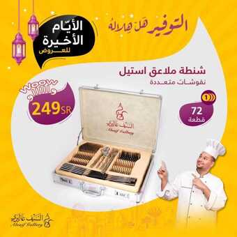 عروض السيف غاليري اليوم 13 مايو 2019 الموافق 8 رمضان 1440 5 28 1