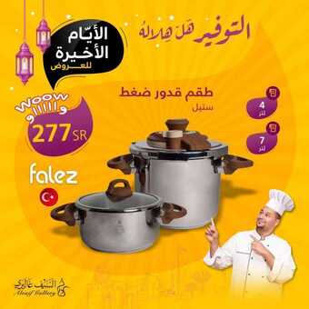 عروض السيف غاليري اليوم 13 مايو 2019 الموافق 8 رمضان 1440 6 29