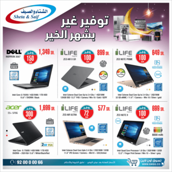 عروض الشتاء والصيف اليوم 13 مايو 2019 الموافق 8 رمضان 1440 8 30 1