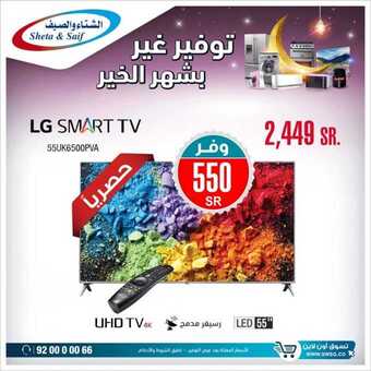عروض الشتاء والصيف اليوم 13 مايو 2019 الموافق 8 رمضان 1440 9 32 2