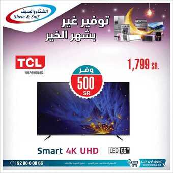 عروض الشتاء والصيف اليوم 11 مايو 2019 الموافق 6 رمضان 1440 5 59965482 2853928634647592 7095074312708685824 n