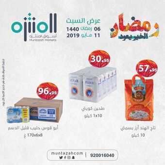عروض اسواق المنتزه اليوم 11 مايو 2019 الموافق 6 رمضان 1440 5 60041268 2120651364669954 7631983626011279360 n