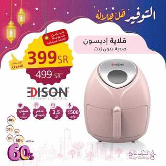 عروض السيف غاليري اليوم 12 مايو 2019 الموافق 7 رمضان 1440 5 60089537 2259441514113990 849985680124674048 n