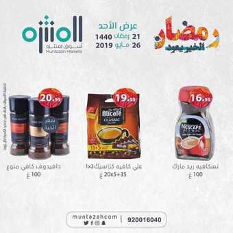 عروض اسواق المنتزه اليوم 26 مايو 2019 الموافق 21 رمضان 1440 5 61168067 2145673568834400 6294589303196483584 n
