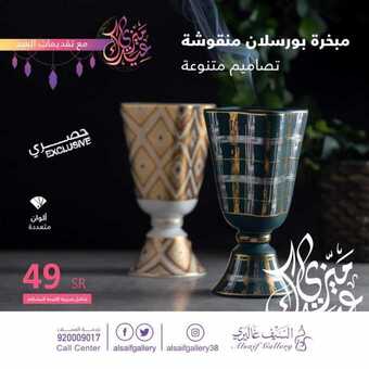 عروض السيف غاليري اليوم 29 مايو 2019 الموافق 24 رمضان 1440 6 61513544 2287570514634423 2309359943184023552 n