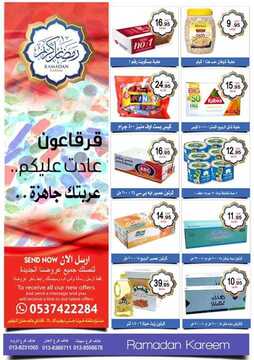 عروض مخازن التوفير اليوم 19 مايو 2019 الموافق 14 رمضان 1440 5 7 17