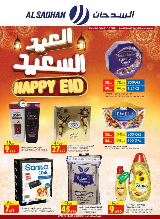 Alsadhan flyer from 29 May to 11 Jun2019 1 1