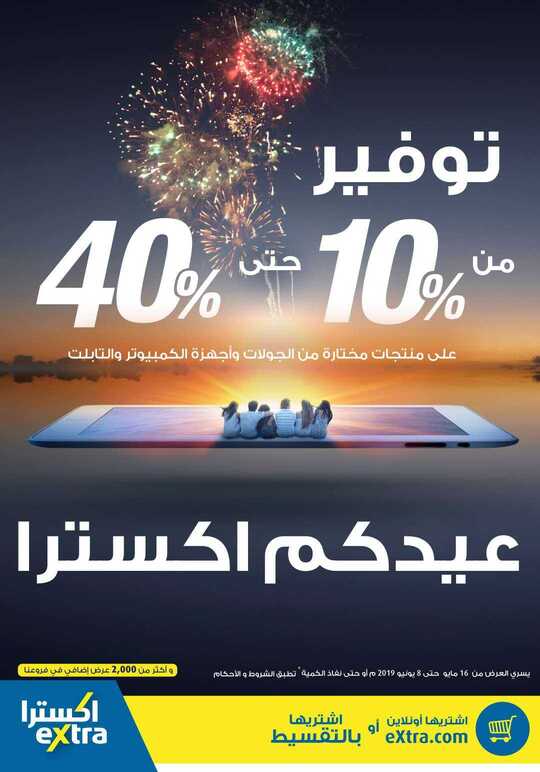 Digital Flyer Eid 2019 1 1