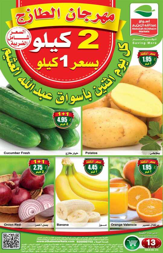 عروض العثيم12 مايو، 2019
