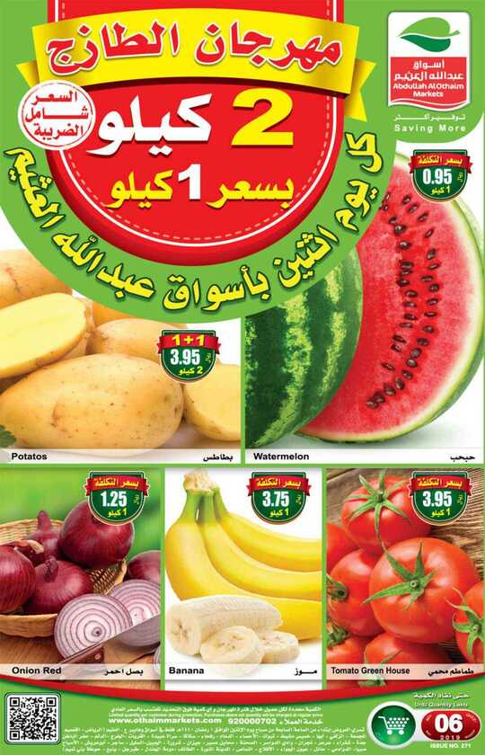 عروض العثيم5 مايو، 2019