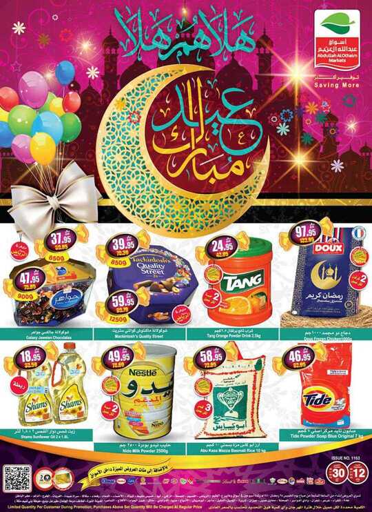 OthaimSupermarkets 1 4