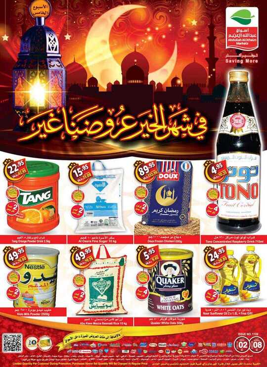 عروض العثيم1 مايو، 2019