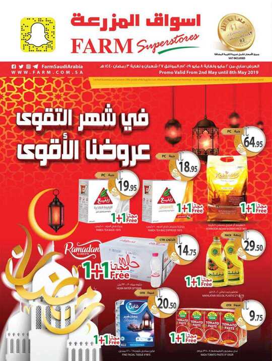 عروض أسواق المزرعة2 مايو، 2019