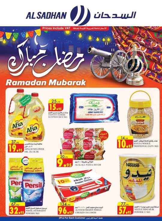 عروض السدحان8 مايو، 2019