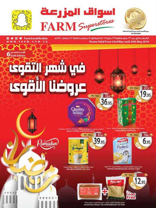 عروض الشرقيه 1