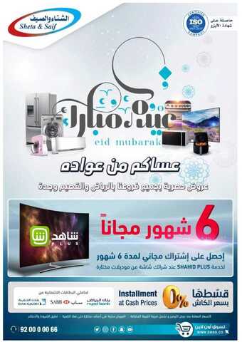 عروض العيد1