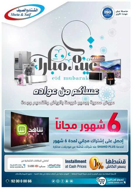 عروض العيد1