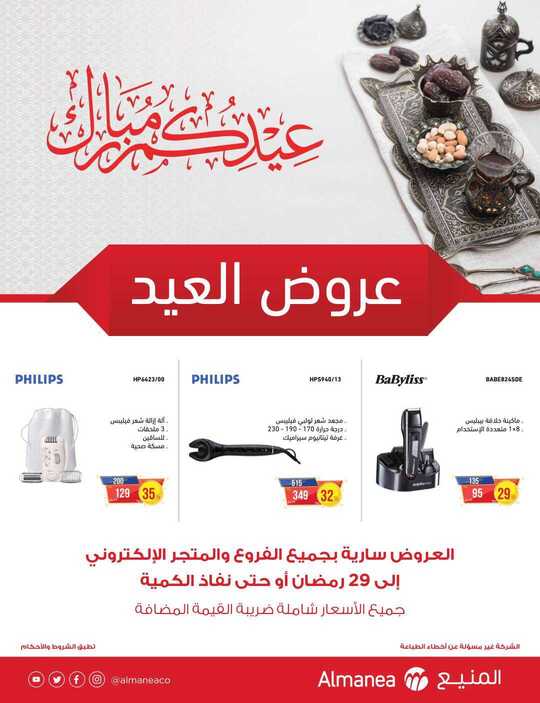 عروض العيد 1