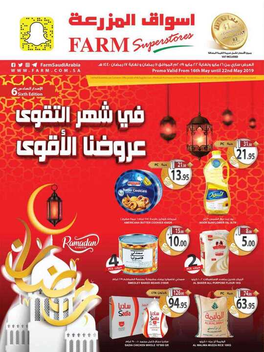 عروض المجلة الأسبوعية بالمنطقة الشرقية 1