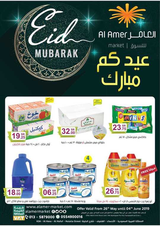 مهرجان العيد 1440 هـ 1