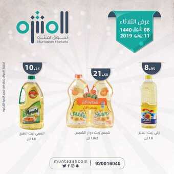 عروض اسواق المنتزه اليوم 11 يونيو 2019 الموافق 8 شوال1440 5 12 2