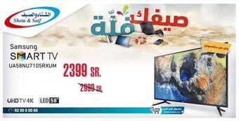 عروض الشتاء والصيف اليوم 26 يونيو 2019 الموافق 23 شوال 1440 2 22 11