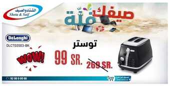 عروض الشتاء والصيف اليوم 26 يونيو 2019 الموافق 23 شوال 1440 3 24 8