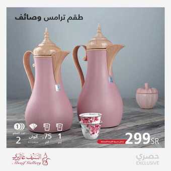 عروض السيف غاليري اليوم 25 يونيو 2019 الموافق 22 شوال 1440 5 26 3