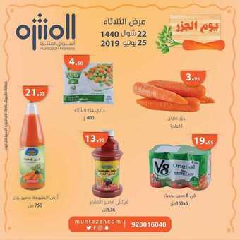 عروض اسواق المنتزه اليوم 25 يونيو 2019 الموافق 22 شوال1440 5 27 5