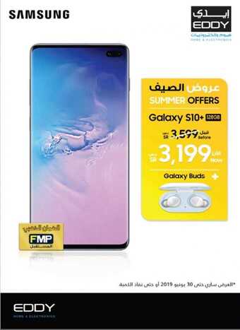 عروض ايدي اليوم 24 يونيو 2019 الموافق 21 شوال 1440 5 33 5