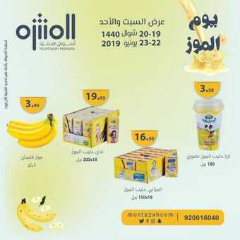 عروض اسواق المنتزه اليوم 22 يونيو 2019 الموافق 19 شوال 1440عروض السبت والاحد 1 34 4