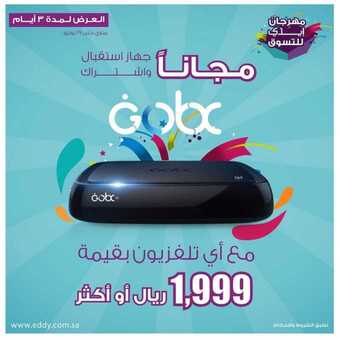 عروض ايدي اليوم 27 يونيو 2019 الموافق 24 شوال 1440 5 5 24